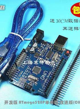 UNO R3 学习控制开发板 ATmega328P单片机 改进版 兼容arduino
