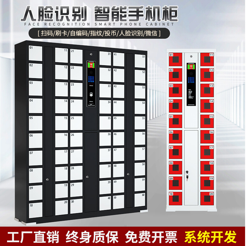 智能手机存放柜学校工厂员工手机寄存柜刷卡指纹自编码手机充电柜