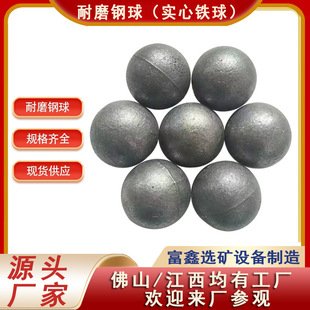 铁矿低磨铸造球 球磨机研磨球 特种合金钢球 高硬度实心铁球