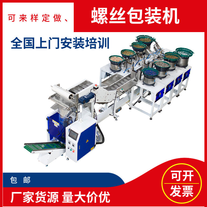 工厂货源定制全自动多盘式螺丝包装机 多功能封装机 五金零件打包