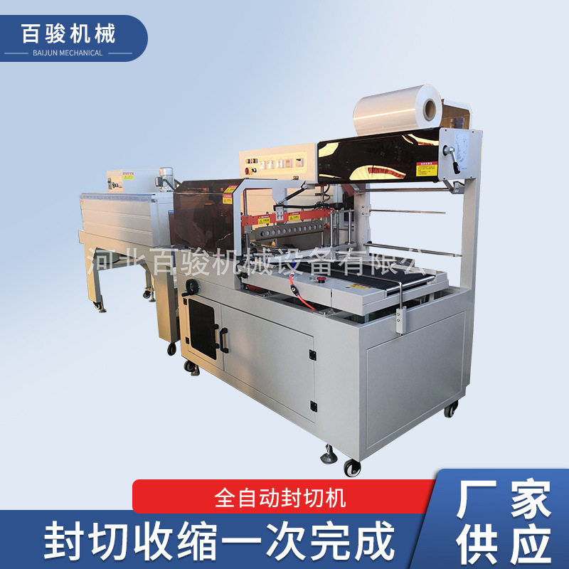 厂家现货 丁基胶带热收缩膜包装机 全自动封切机 二合一收缩机,办公设备/耗材/相关服务,收缩机,淘宝优惠券,粉丝福利购,淘宝优惠卷