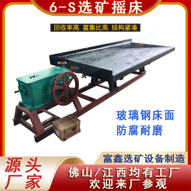 实验用6s选矿摇床 沙金淘金分选工具 炉渣金属铜米垃圾回收分选机