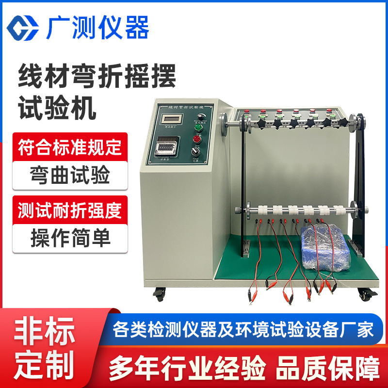 线材摇摆试验机各类电线线材弯曲耐折测试通用性强360摇摆试验机