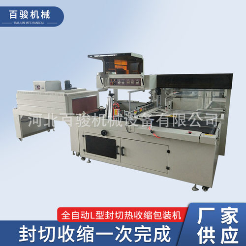 厂家  550l型热收缩封切机 全自动袖口式封切机 15-30包/分钟