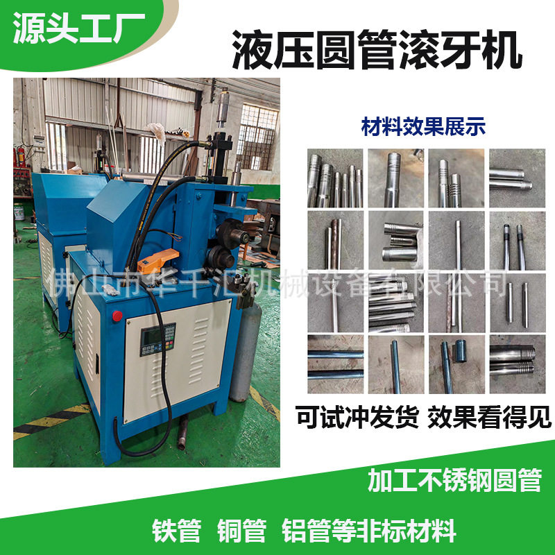 小型圆管滚牙机对接圆管滚丝机拖把伸缩杆铝合金晾衣杆滚牙口机