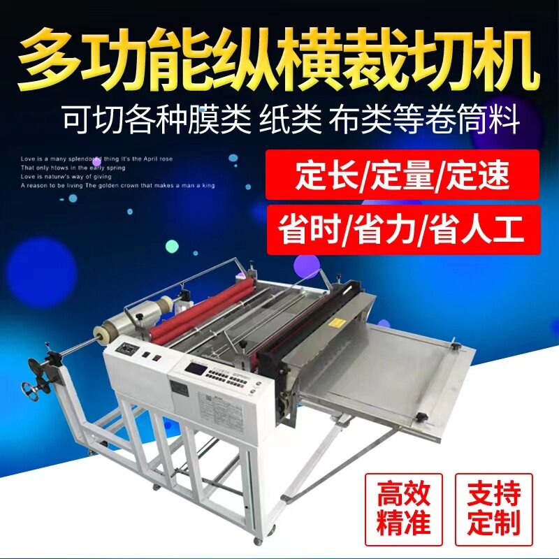 全自动裁切机珍珠棉无纺布横切机pet膜切片机皮革绝缘纸切割机