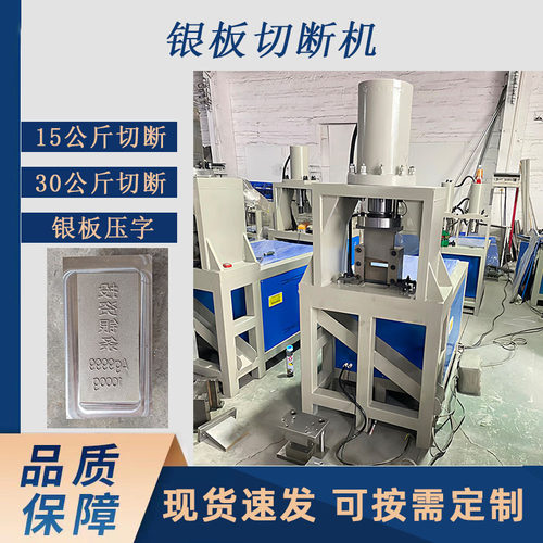 135银板切断机无废料15公斤30公斤银砖切割机液压设备白银载断机
