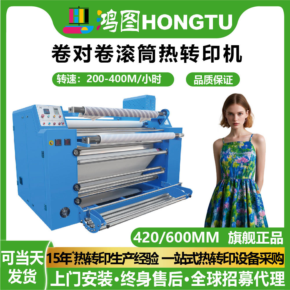 鸿图600mm卷对卷滚筒热转印机器匹布毛毯工数码印花机器工厂直销