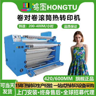 鸿图600mm卷对卷滚筒热转印机器匹布毛毯工数码印花机器工厂直销