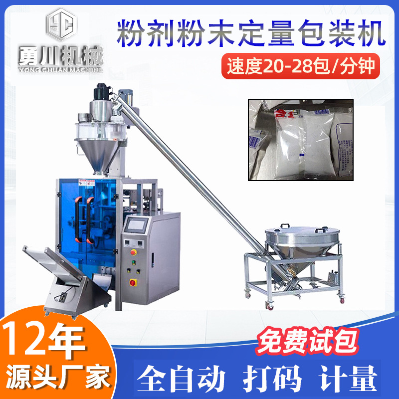 高速粉末包装机咖啡粉腻子粉砂浆胶粉全自动特殊定制给袋式打包机