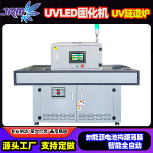 新能源电池uvled固化机设备365nmUV胶紫光固化灯涂布式 uv隧道炉