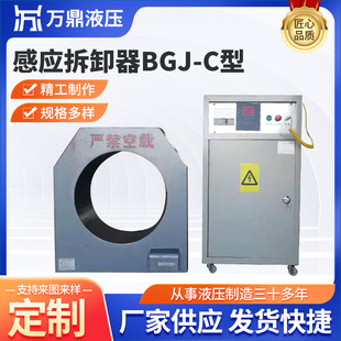 C型 感应拆卸器BGJ 供应轴承感应拆卸加热器重型轴承加热器