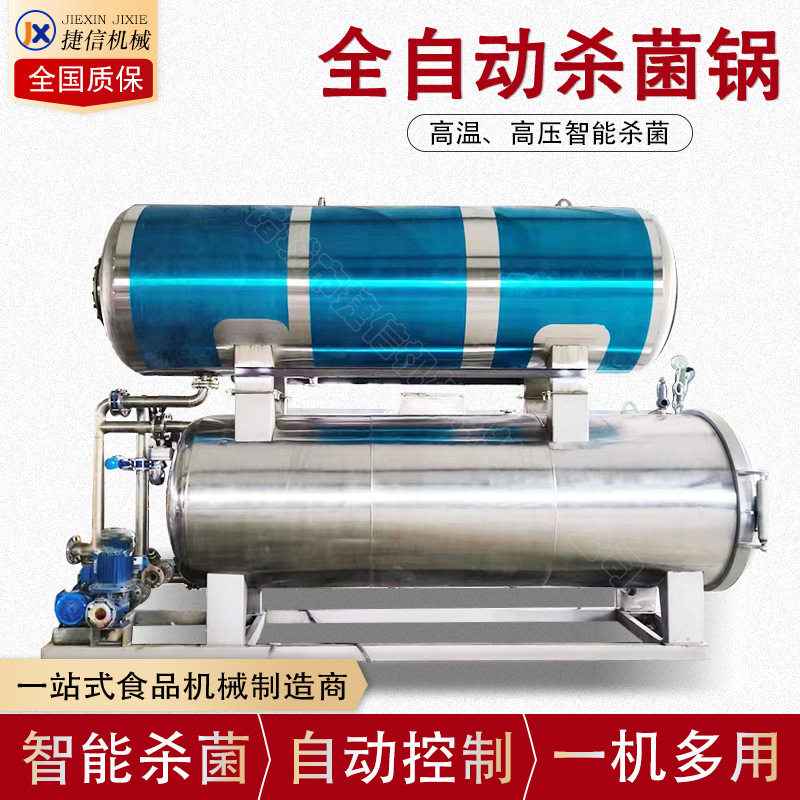 全自动杀菌锅 肉制品燕窝高温杀菌设备 玉米豆干宠物食品杀菌釜工,厨房/烹饪用具,烘焙机,淘宝优惠券,粉丝福利购,淘宝优惠卷