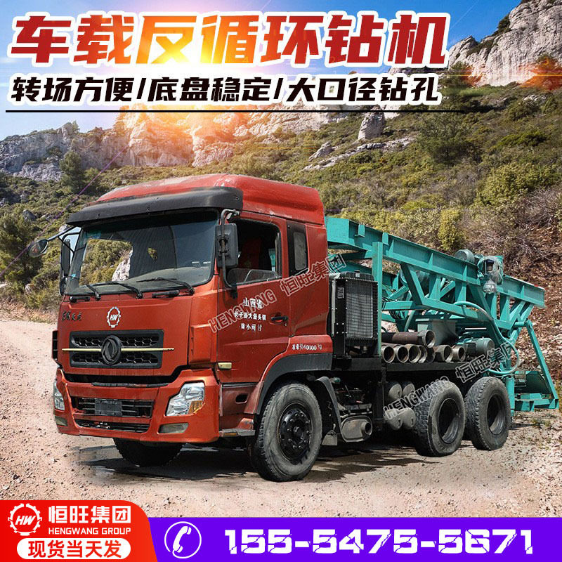 车载反循环钻机 大口径灌溉井打井机 桥梁钻孔灌注桩等基础工程用