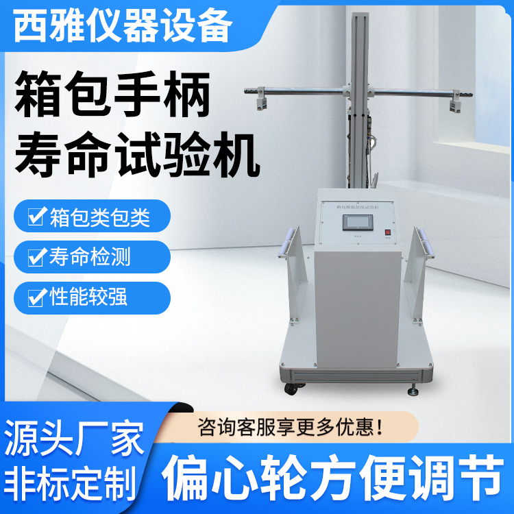 箱包耐磨耐久性测试仪箱包手柄寿命试验机箱包提放模拟试验机智能