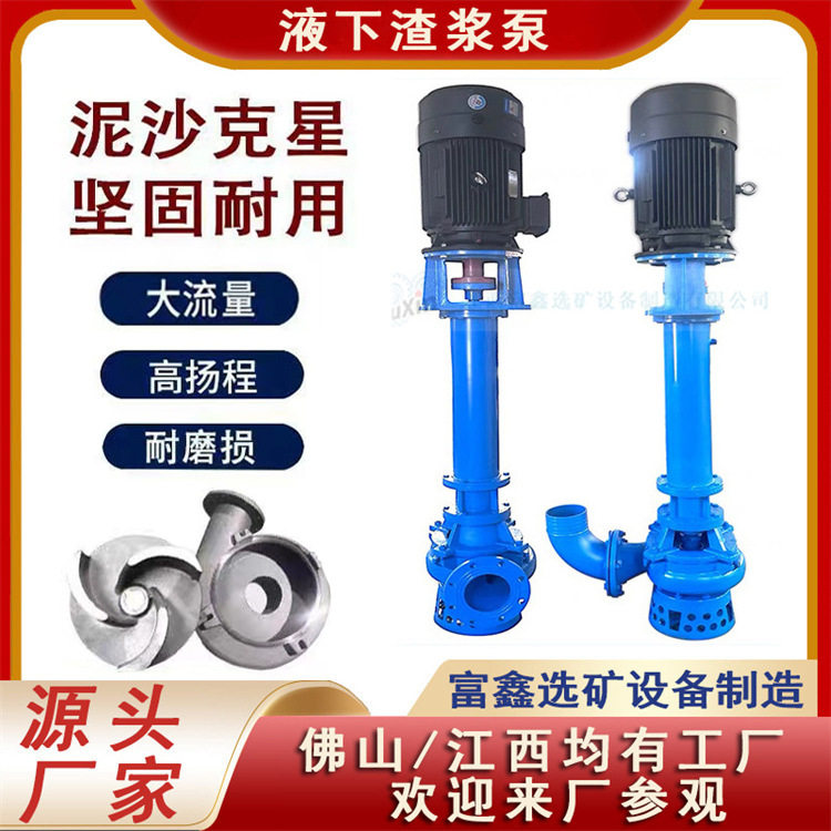 高铬合金液下渣浆泵 压滤机入料泵 立式泥浆污水泵 耐磨吸沙泵