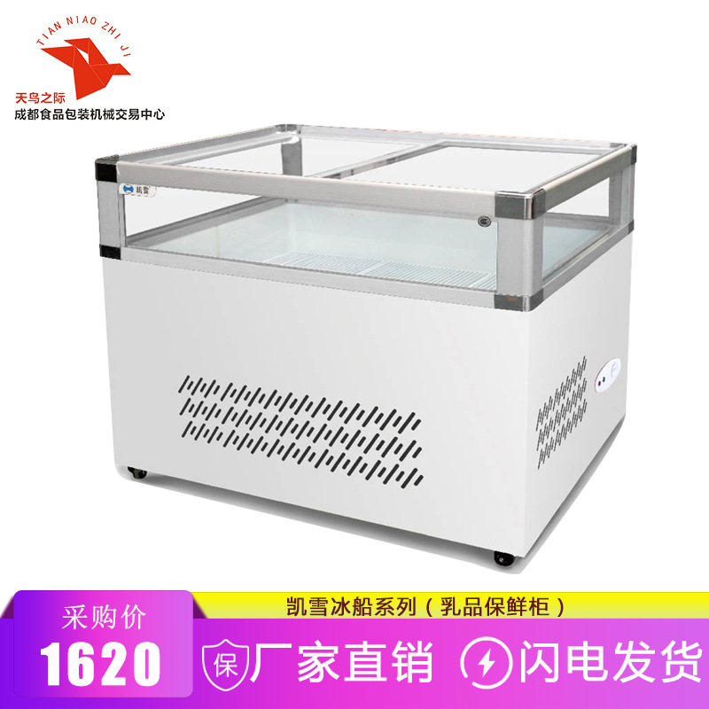 凯雪 冰船系列乳品保鲜柜超市餐饮连锁牛奶冷藏展示柜陈列柜