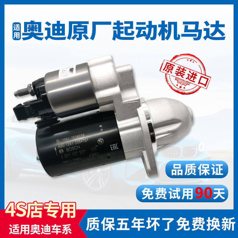 适用于奥迪A1A3A4LA5A6LA7A8Q2Q3Q5Q7原厂原装启动马达起动机