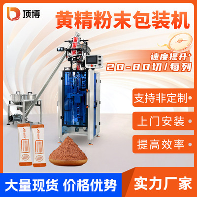全自动黄精粉末包装机单列多列夹拉冲剂茯苓粉四宝丹参粉分装机