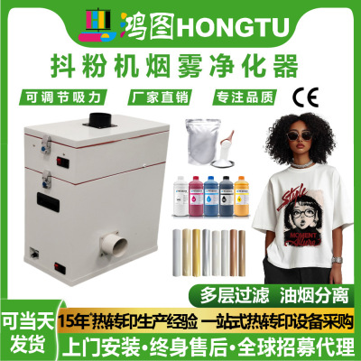 工厂直销DTF白墨柯式烫画抖粉机烟雾净化器油烟分离空气过滤器