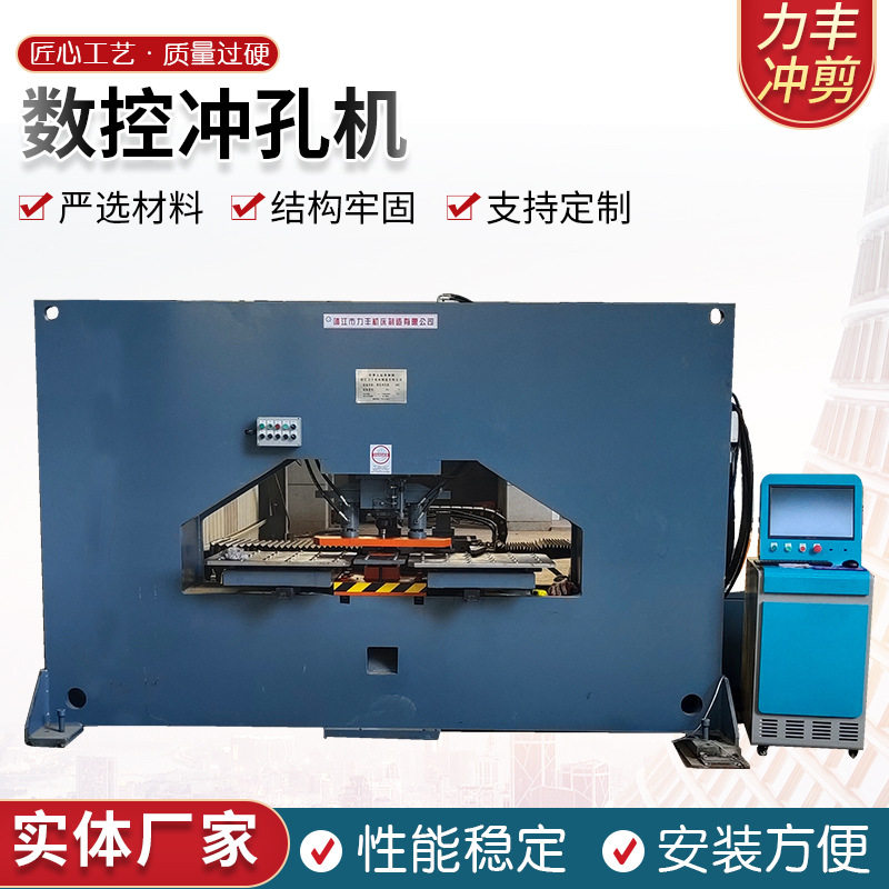 数控冲床送料机 厂家加工 厚板液压冲孔机 全自动冲孔机