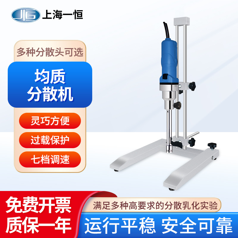 上海一恒 均质分散机B-500-A匀浆机研磨器超细均质多种分散头可选