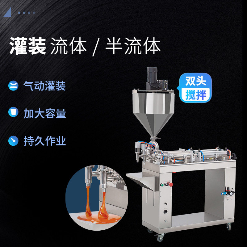 G2WLD-1000M落地式双头搅拌灌装机酱料番茄酱花生酱气动分装机,清洗/食品/商业设备,其他清洗机,淘宝优惠券,粉丝福利购,淘宝优惠卷