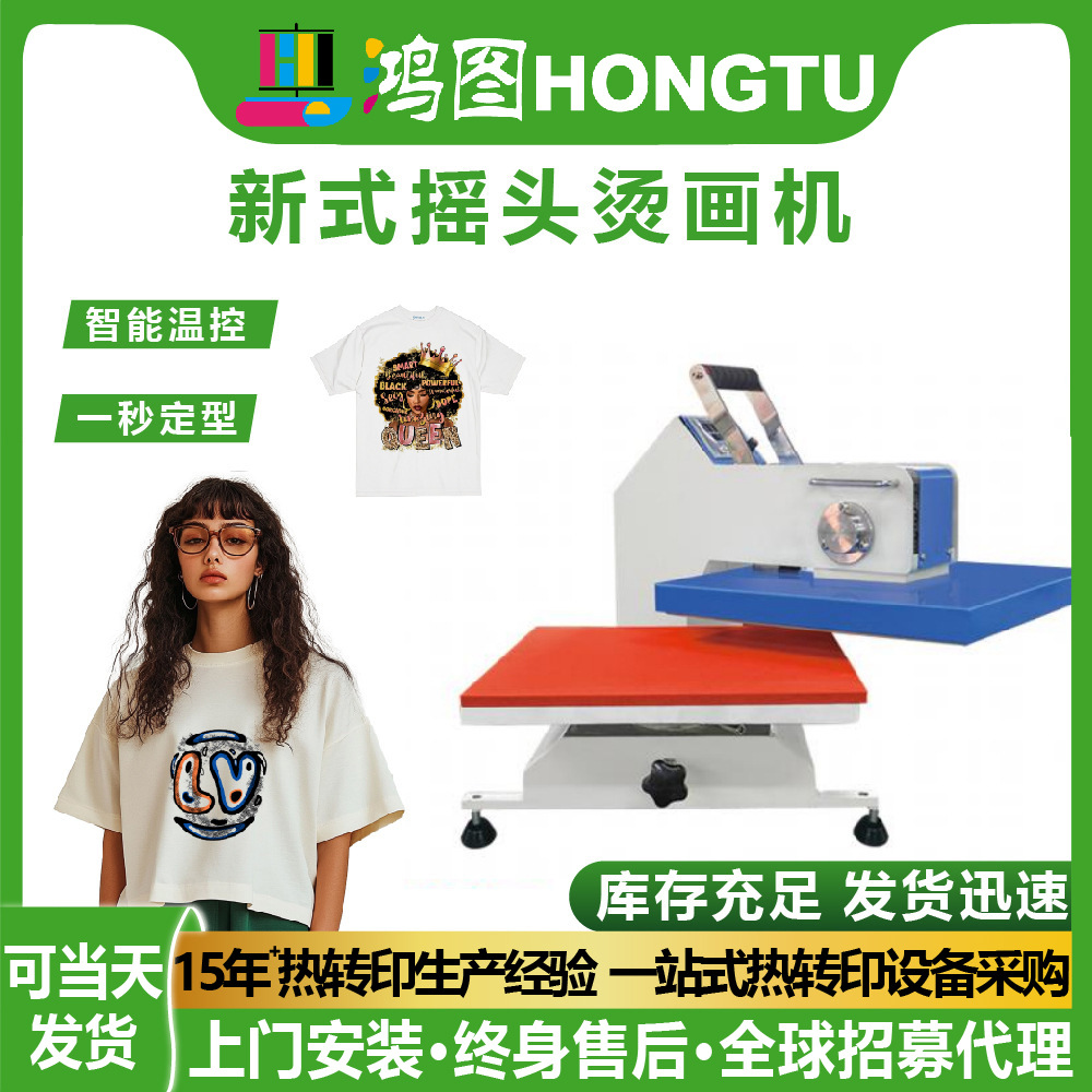工厂直销新式摇头烫画机器智能温控一秒定型烫印机logo热转印机