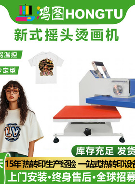 工厂直销新式摇头烫画机器智能温控一秒定型烫印机logo热转印机