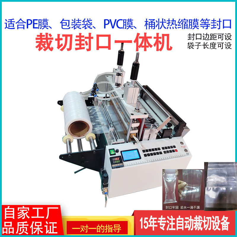 打包袋热缩膜PVC膜裁剪机全自动塑料袋制袋机 pe膜裁切封口一体机