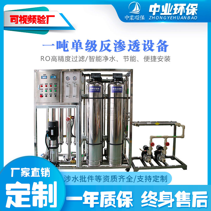 大型工业反渗透纯净化水设备商业净水机全自动净水器水处理设备