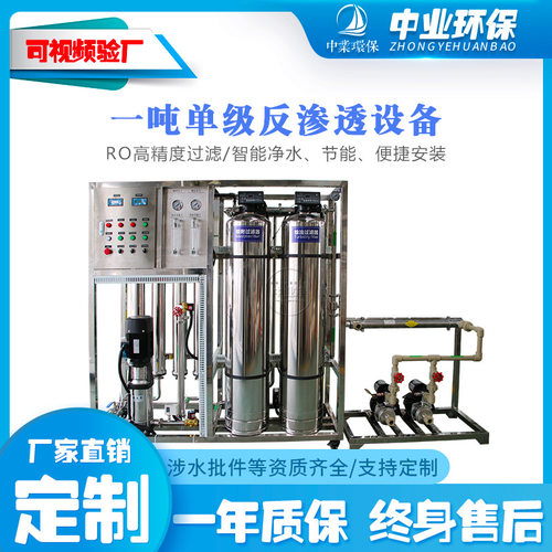 大型工业反渗透纯净化水设备商业净水机全自动净水器水处理设备