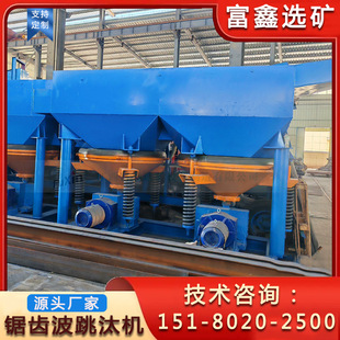重晶石选矿跳汰机 砂金尾矿选金跳汰机 铅锌矿分选 锯齿波跳矿机