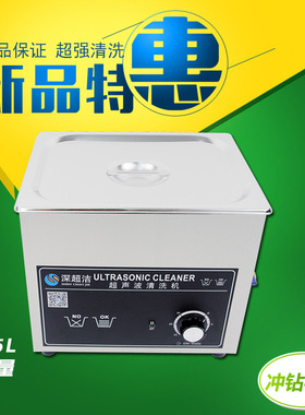 超洁 小型 超声波清洗机 工业CJ-040B手机主板PCB板 五金件清洁器