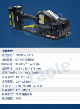 P331电动塑钢带打包机 手提式电动打包机 7000N电动打包机