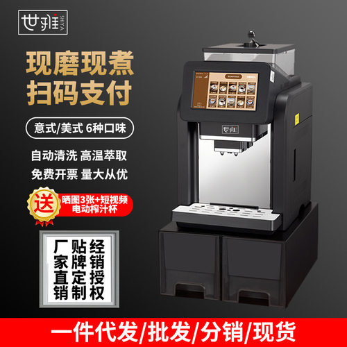 世雅现磨咖啡机商用自助便利店全自动扫码支付无人售卖咖啡