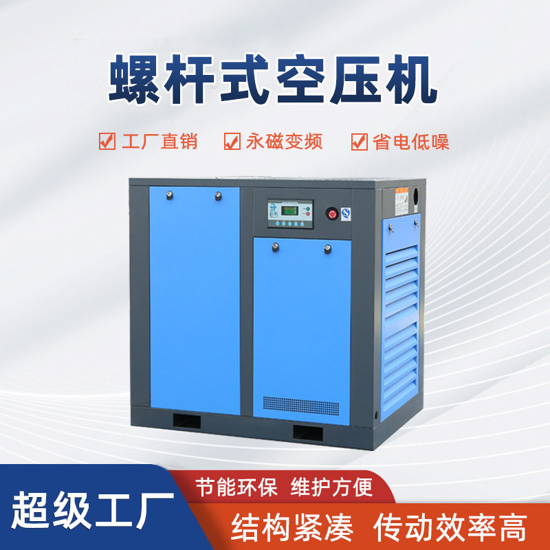 螺杆式空压机工业级7.5w15kw30kw低压永磁变频小型节能空气压缩机