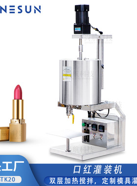 ZONESUN 小型口红加热搅拌灌装机 蜡烛蜡液唇膏半自动定量罐装机
