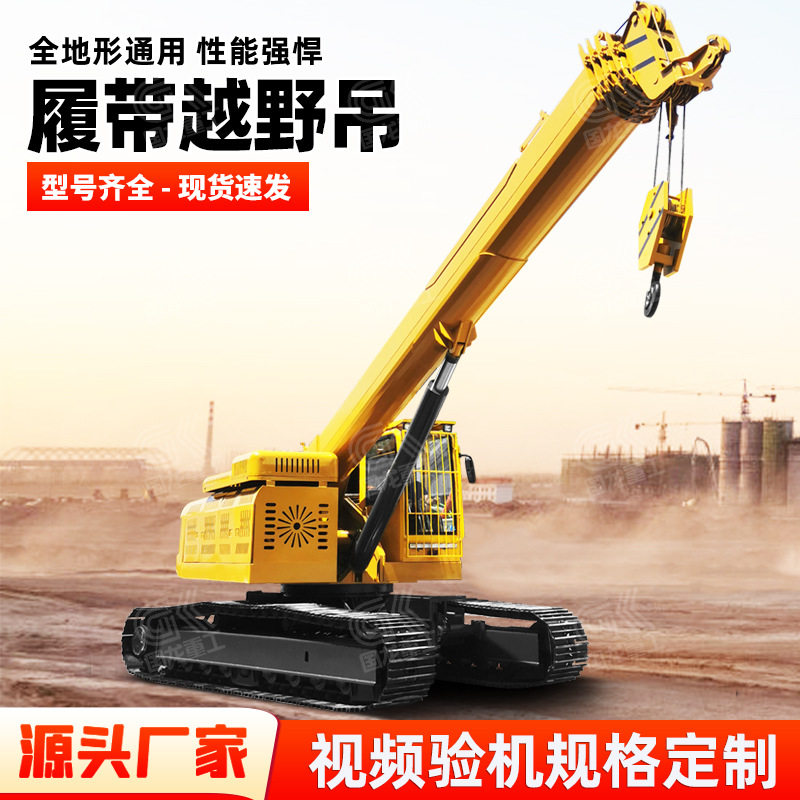 8吨履带越野吊厂家直营伸缩式自行走式360旋转履带吊车现货,五金/工具,其他起重工具,淘宝优惠券,粉丝福利购,淘宝优惠卷