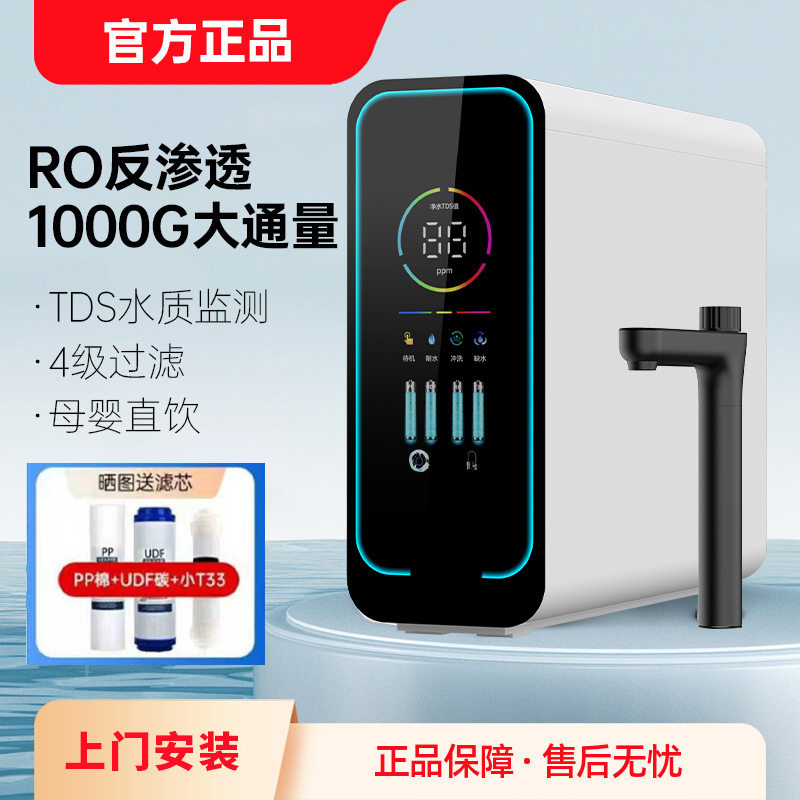 彩屏双水净水器1000G大流量RO反渗透纯水机净水机厨房过滤直饮机
