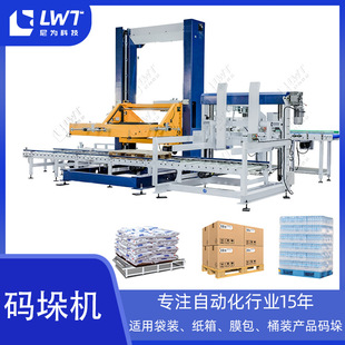 全自动码垛机 源头厂家侧推低位龙门式桶装编织袋纸箱码垛机
