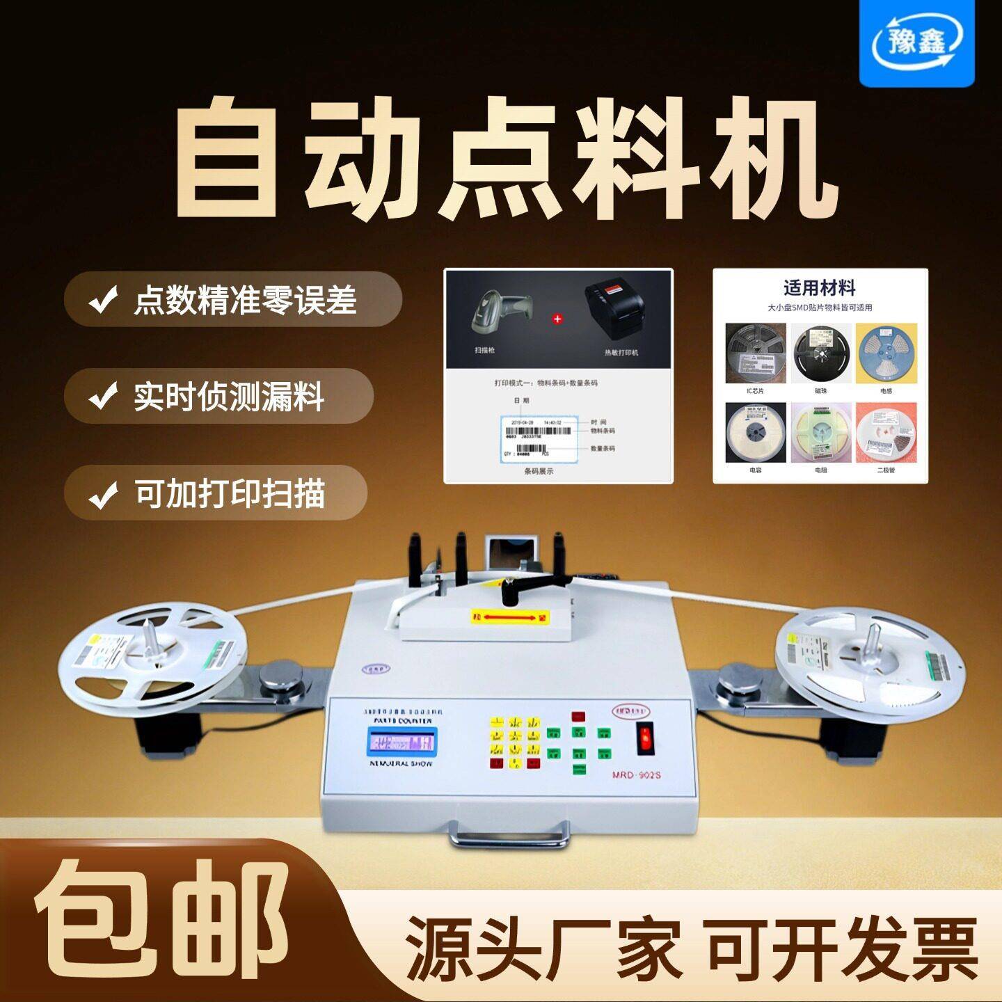 全自动SMT点料机IC芯片点数机电子贴片计数器电容/电阻智能盘点机
