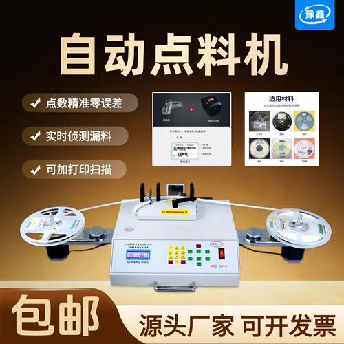 全自动SMT点料机IC芯片点数机电子贴片计数器电容/电阻智能盘点机