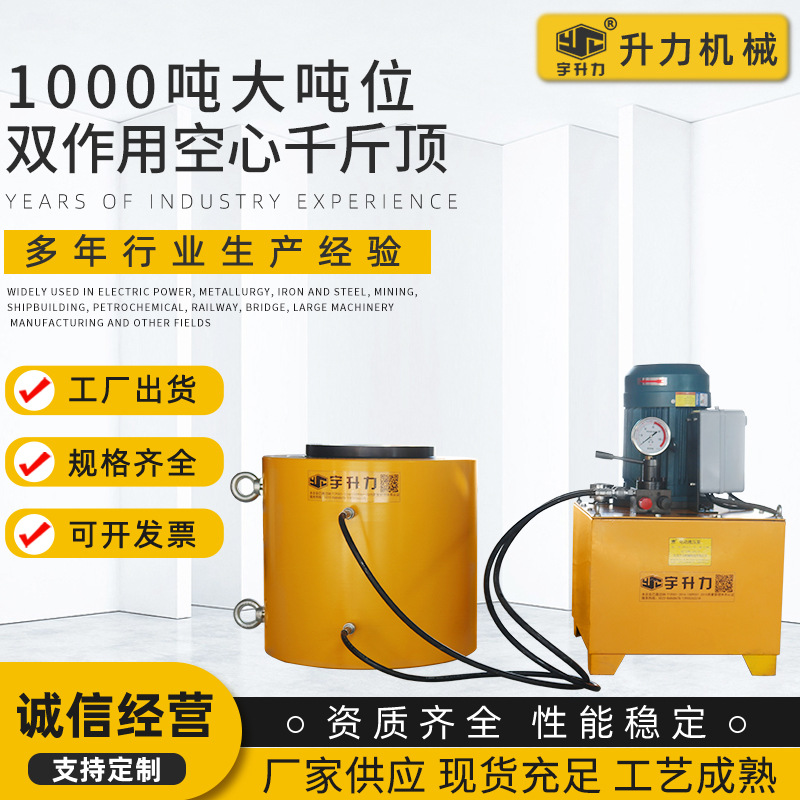 供应1000吨大吨位双作用空心千斤顶 空心液压千斤顶 连电动液压泵