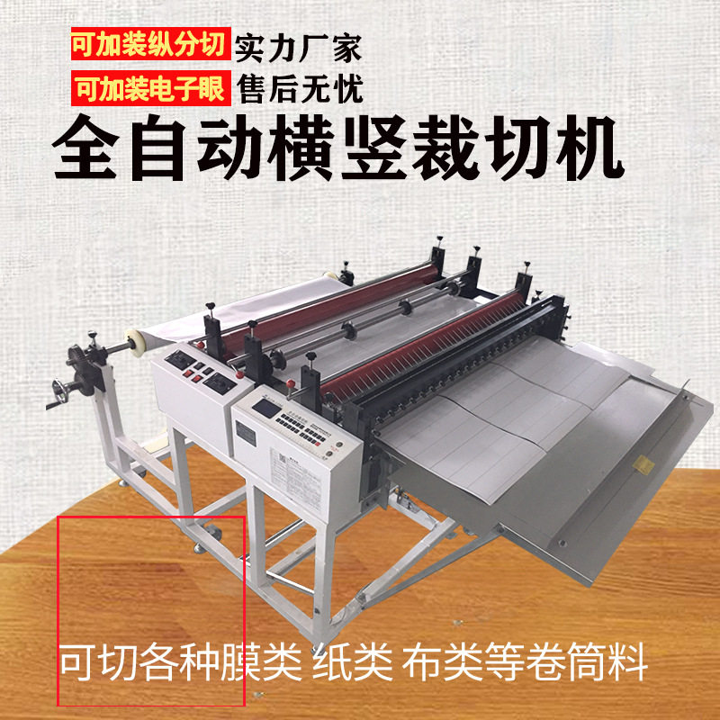 青稞纸电脑裁切机 烫金纸自动切断机 pe膜切片机 卷筒膜切张机