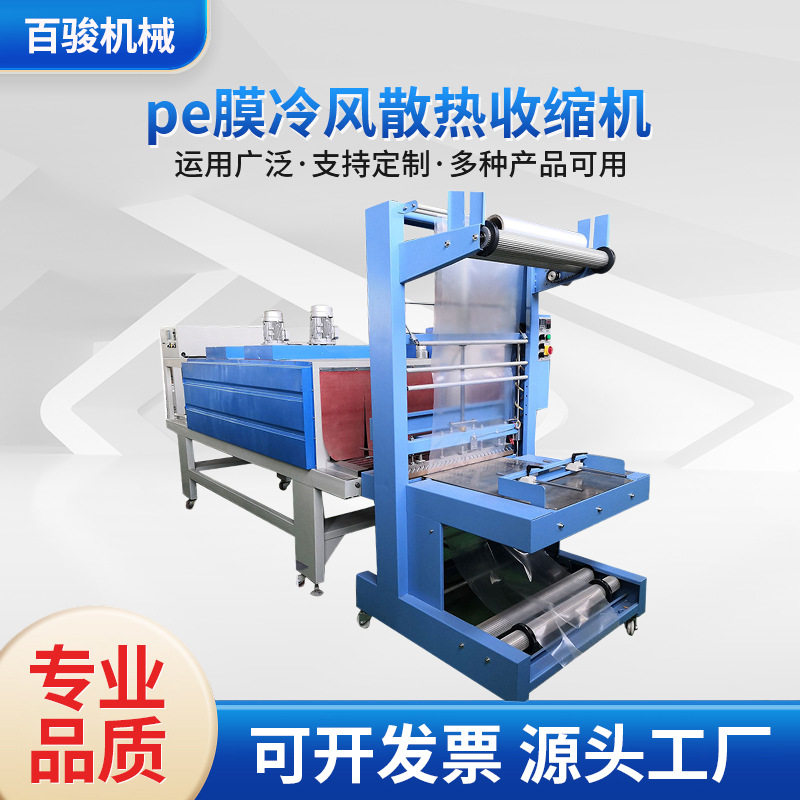 全自动岩棉板包装 pe膜冷风散热收缩机 袖口式热收缩套膜包装机,办公设备/耗材/相关服务,收缩机,淘宝优惠券,粉丝福利购,淘宝优惠卷