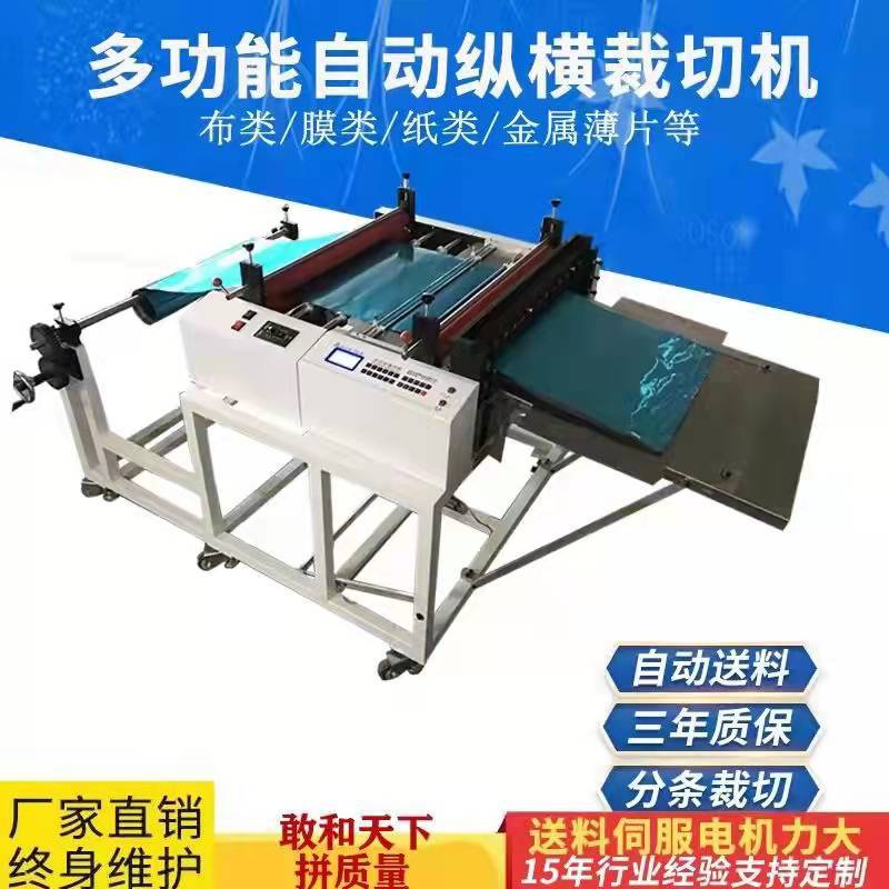 薄膜离型纸裁切机pet横坚分切机布料剪布机皮革切割机pvc膜切断机