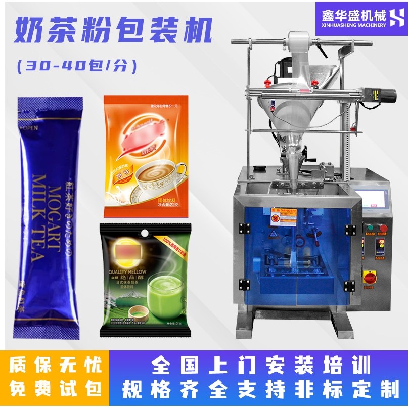 高速铝箔袋奶茶粉包装机 咖啡粉胡椒粉孜然粉固体饮料粉末包装机,办公设备/耗材/相关服务,包装机,淘宝优惠券,粉丝福利购,淘宝优惠卷