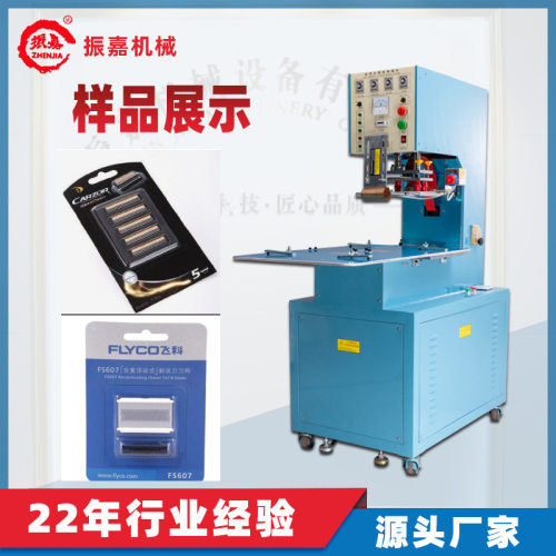 半自动转盘吸塑包装机 剃须刀片包装高频机 PVC泡罩热合封口机
