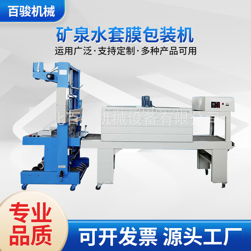 矿泉水套膜包装机 全自动袖口式pe膜热收缩包装机 热收缩膜机,办公设备/耗材/相关服务,收缩机,淘宝优惠券,粉丝福利购,淘宝优惠卷